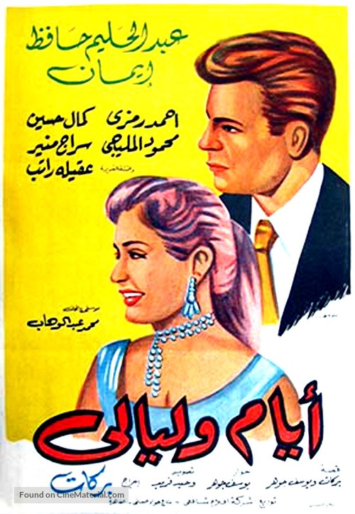 Ayyam wa layali - Egyptian Movie Poster