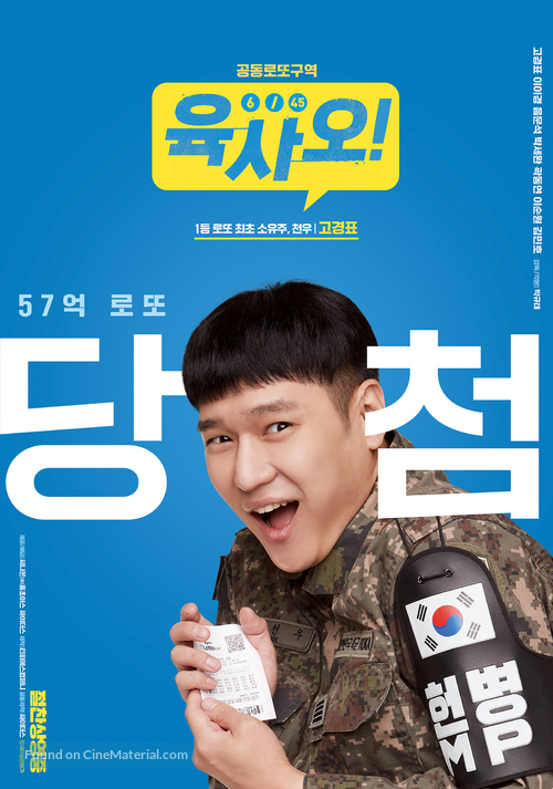 6/45 - South Korean Movie Poster