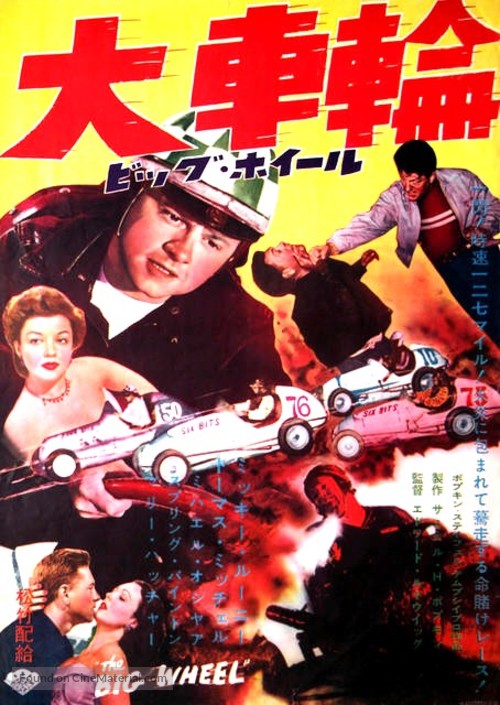 The Big Wheel - Japanese Movie Poster
