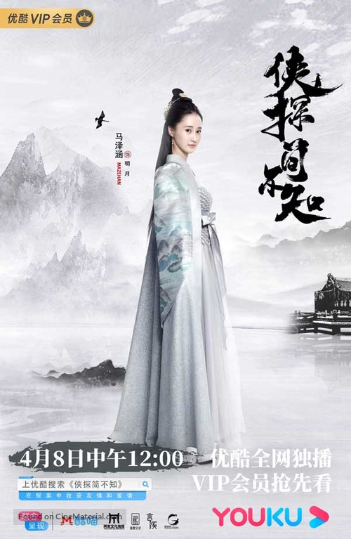 &quot;Xia Tan Jian Bu Zhi&quot; - Chinese Movie Poster