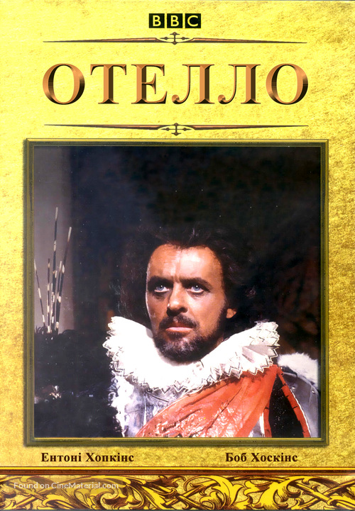 Othello - Ukrainian DVD movie cover