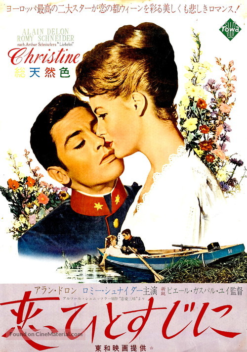 Christine - Japanese Movie Poster