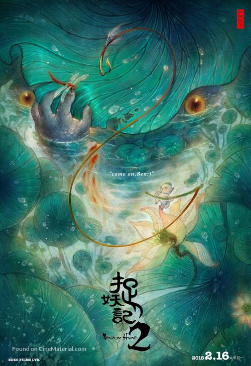 Zhuo yao ji 2 - Chinese Movie Poster