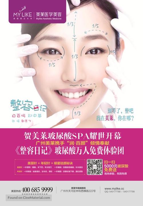 The Truth About Beauty - Chinese Movie Poster