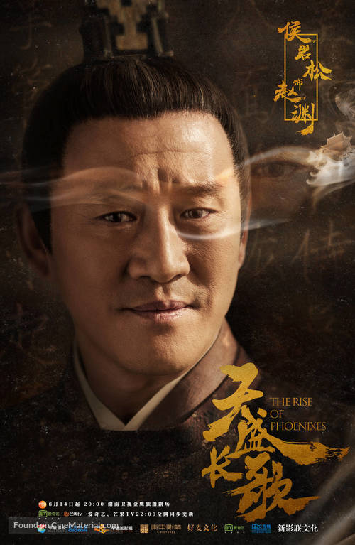 &quot;The Rise of Phoenixes&quot; - Chinese Movie Poster