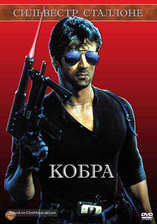 Cobra - Russian Movie Cover