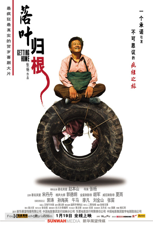 Luo ye gui gen - Chinese Movie Poster