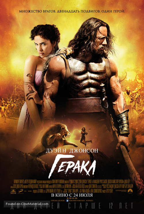 Hercules - Russian Movie Poster