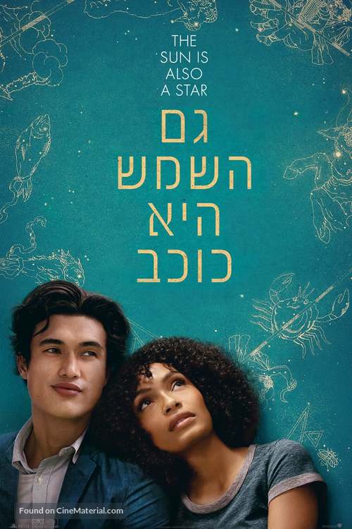 The Sun Is Also a Star - Israeli Video on demand movie cover