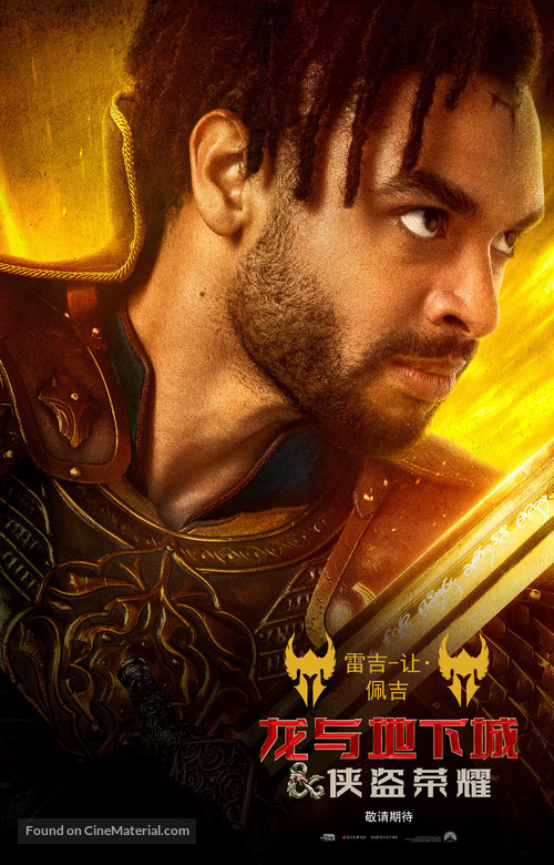 Dungeons &amp; Dragons: Honor Among Thieves - Taiwanese Movie Poster