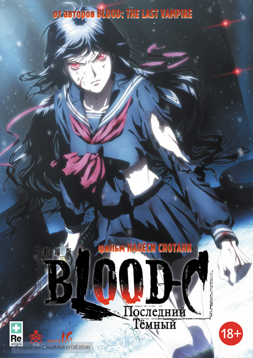 Gekijouban Blood-C: The Last Dark - Russian Movie Poster