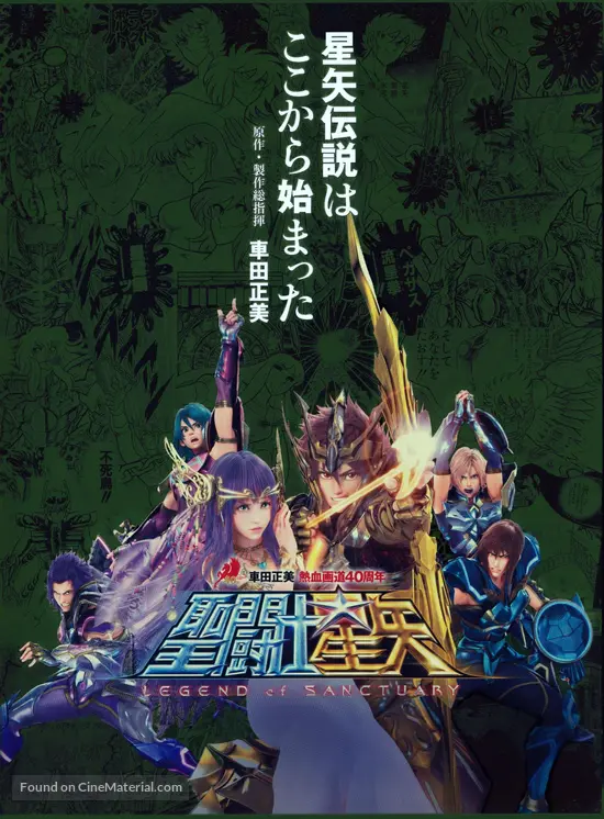 Saint Seiya Legend Of Sanctuary 2014 Japanese Movie Cover Saint Seiya Legend Of Sanctuary 2014 Japanese Movie Cover