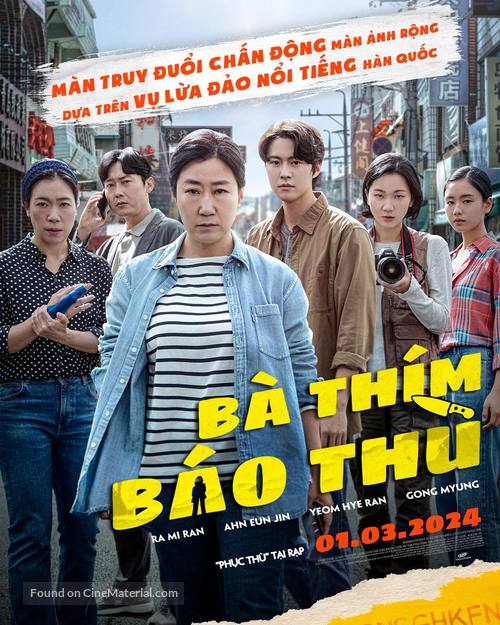 Citizen of a Kind - Vietnamese Movie Poster