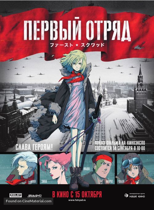 Faasuto Sukuwaddo - Russian Movie Poster