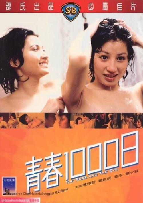 Qing chun 1000 ri - Hong Kong Movie Poster