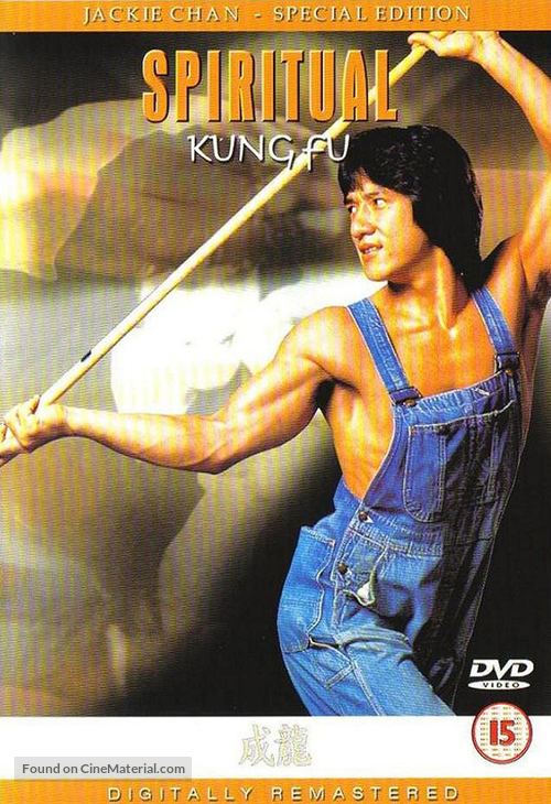 Spiritual Kung Fu - British DVD movie cover