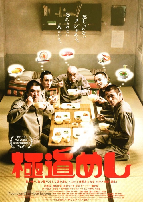 Gokud&ocirc; meshi - Japanese Movie Poster