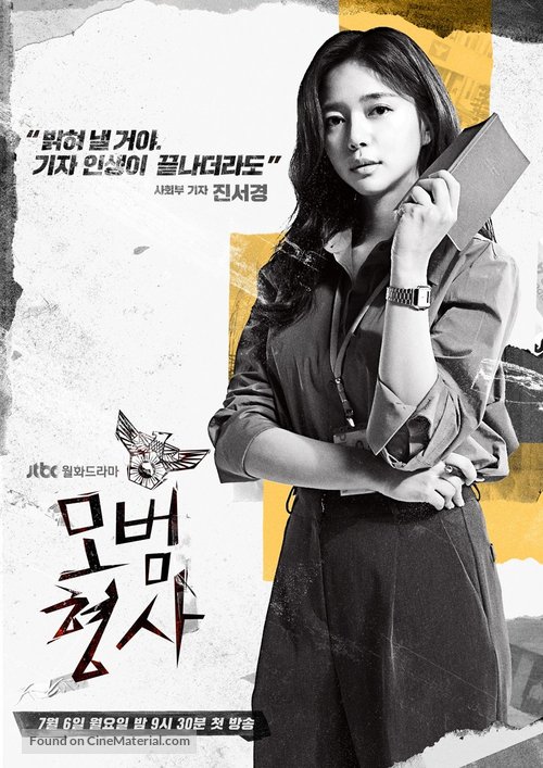 &quot;Exemplary Detective&quot; - South Korean Movie Poster