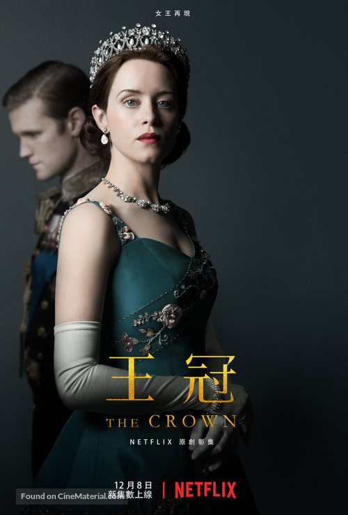 &quot;The Crown&quot; - Chinese Movie Poster