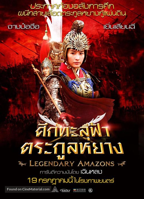 Legendary Amazons - Thai Movie Poster