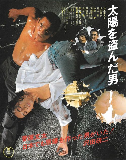 Taiyo o nusunda otoko - Japanese Movie Poster