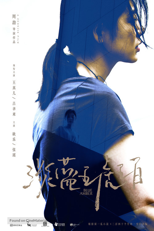 Blue Amber - Chinese Movie Poster