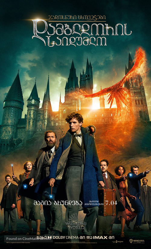 Fantastic Beasts: The Secrets of Dumbledore - Georgian Movie Poster