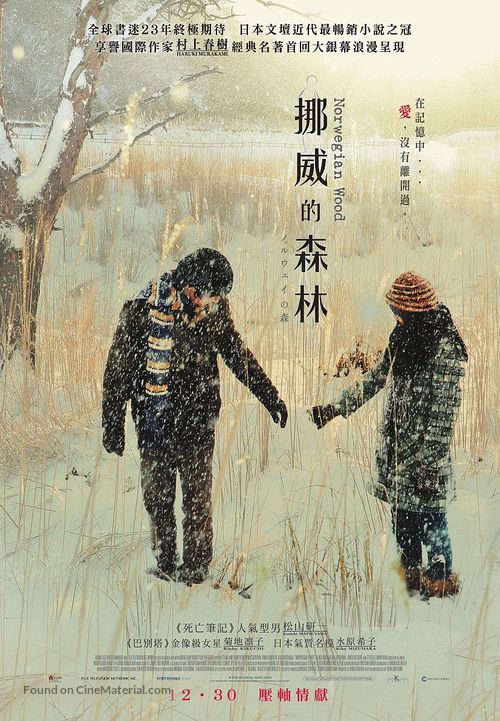 Noruwei no mori - Hong Kong Movie Poster