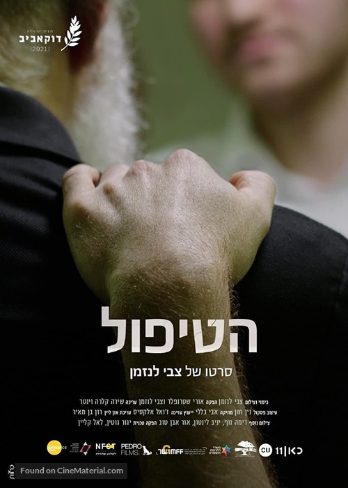 The Therapy - Israeli Movie Poster