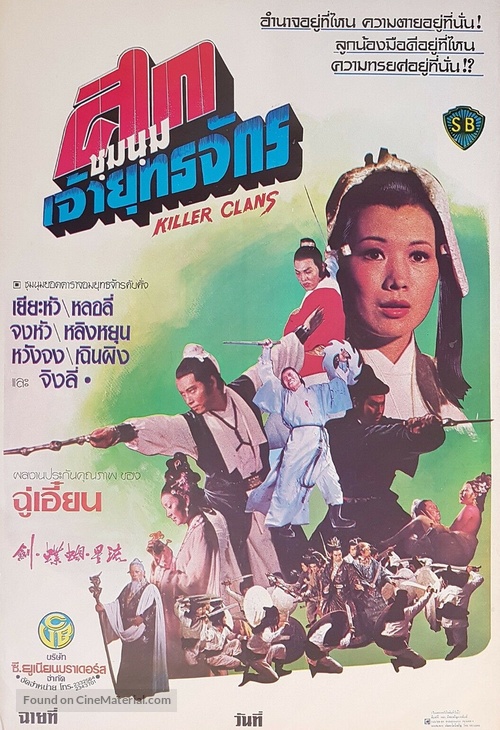 Liu xing hu die jian - Thai Movie Poster