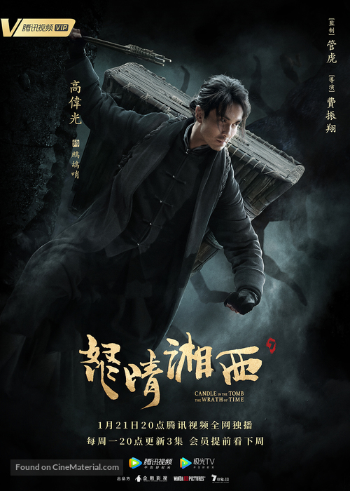 &quot;Nu qing xiang xi&quot; - Chinese Movie Poster