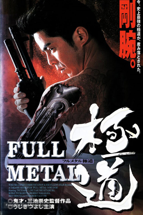 Full Metal gokud&ocirc; - Japanese Movie Poster