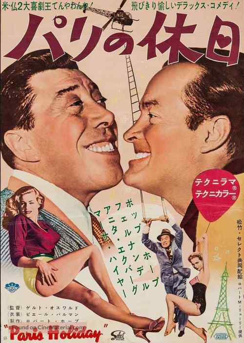 Paris Holiday - Japanese Movie Poster
