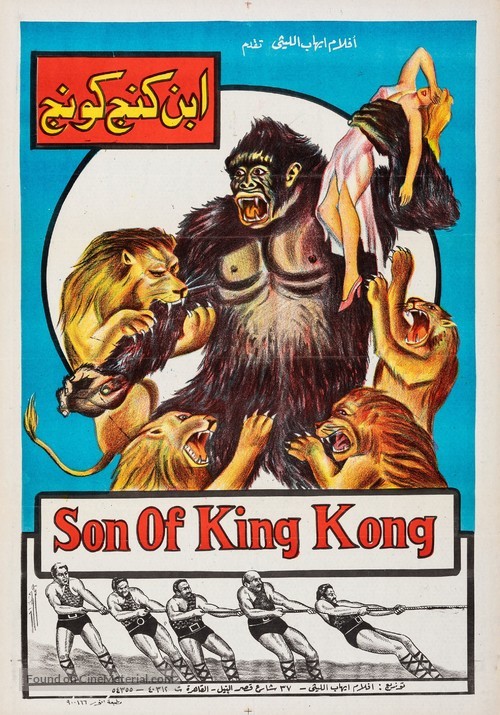 Mighty Joe Young - Egyptian Movie Poster