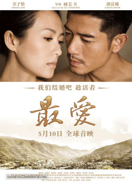 Mo shu wai zhuan - Chinese Movie Poster