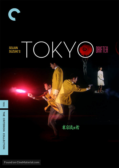 T&ocirc;ky&ocirc; nagaremono - DVD movie cover