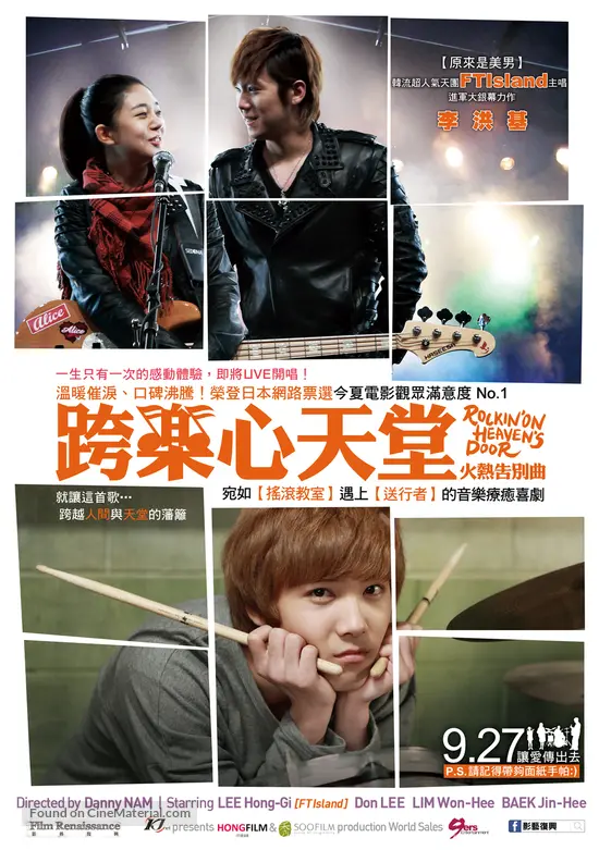 Rockin On Heaven S Door 2013 Taiwanese Movie Poster