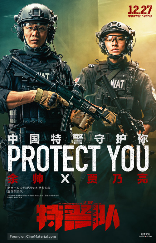 S.W.A.T - Chinese Movie Poster