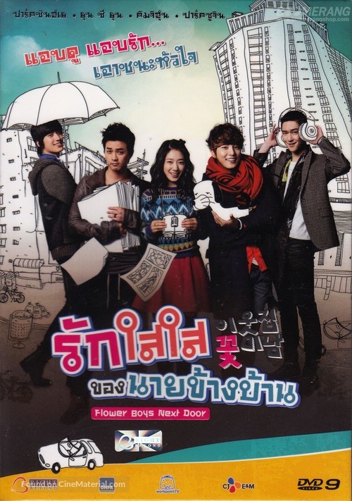 &quot;Flower Boy Next Door&quot; - Thai Movie Cover