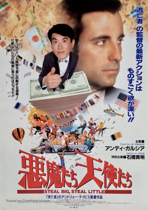Steal Big Steal Little - Japanese Movie Poster