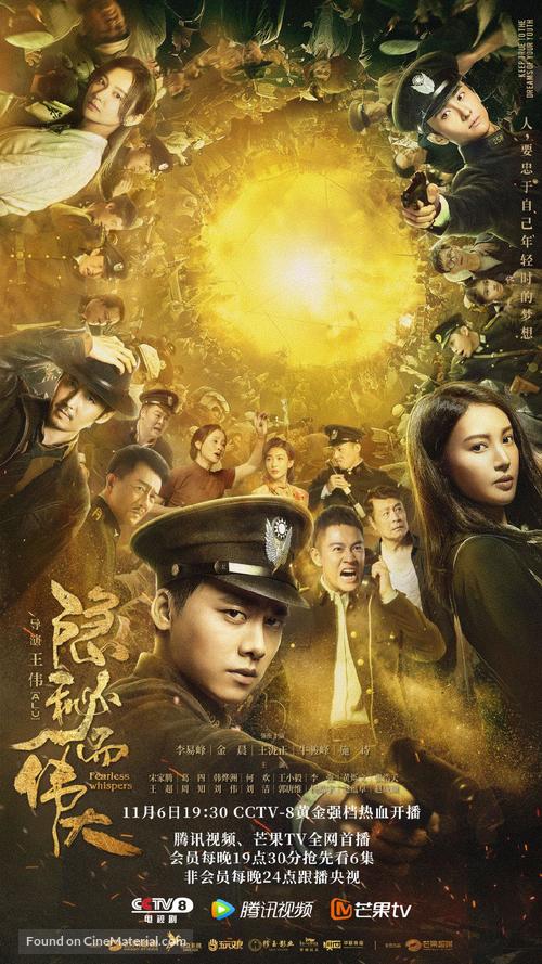 &quot;Fearless Whispers&quot; - Chinese Movie Poster