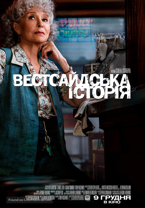 West Side Story - Ukrainian Movie Poster