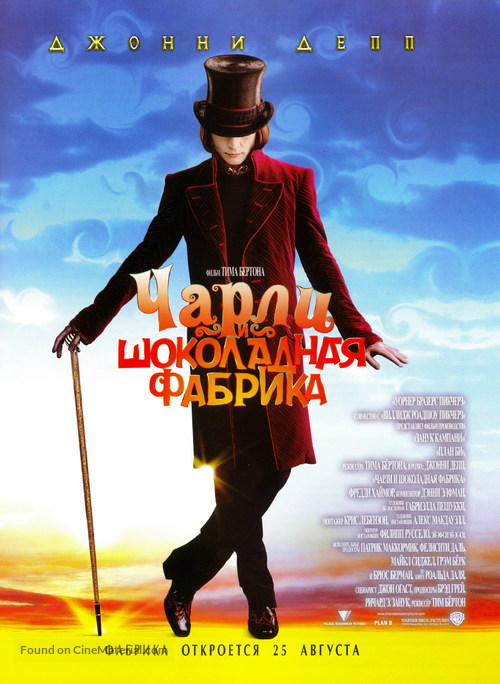 Charlie and the Chocolate Factory - Russian Movie Poster