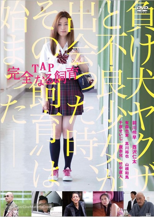 TAP: Kanzennaru shiiku - Japanese DVD movie cover