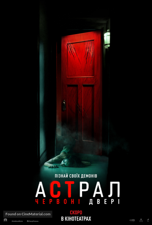 Insidious: The Red Door - Ukrainian Movie Poster