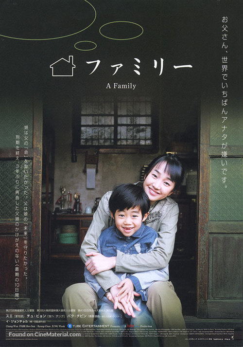 Gajok - Japanese poster