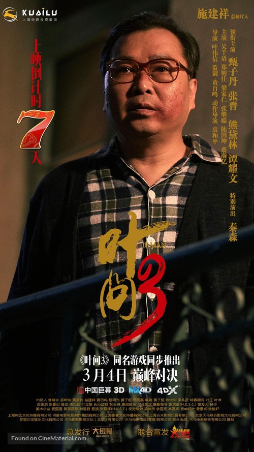 Yip Man 3 - Chinese Movie Poster