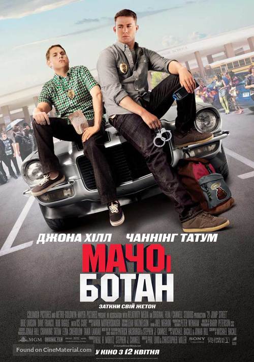 21 Jump Street - Ukrainian Movie Poster