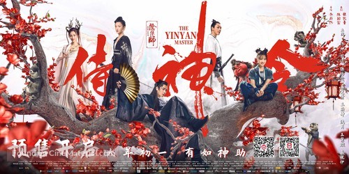 Shi Shen Ling - Chinese Movie Poster