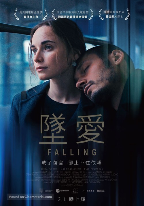 Falling - Taiwanese Movie Poster